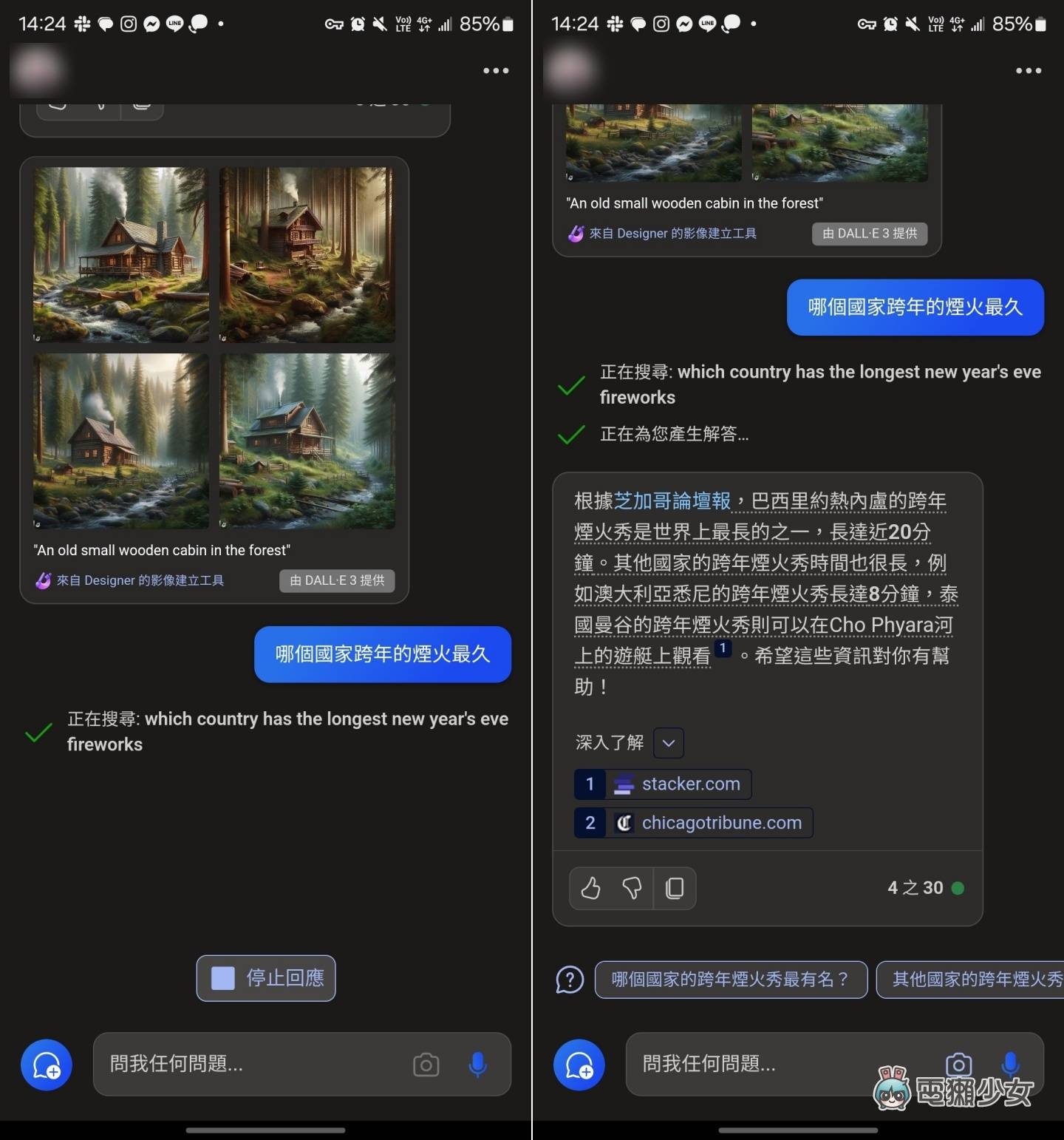 微軟 Copilot App 在 Android/iOS 雙平台上架!免費下載就能用,使用心得一次看 微软 Copilot App 在 Android/iOS 双平台上架! 免费下载就能用,使用心得一次看