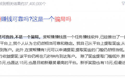 赏帮赚赚钱是真是假?揭开赏帮赚骟局APP真相?