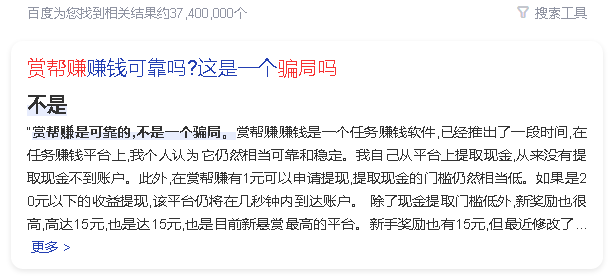 揭开赏帮赚骟局APP真相