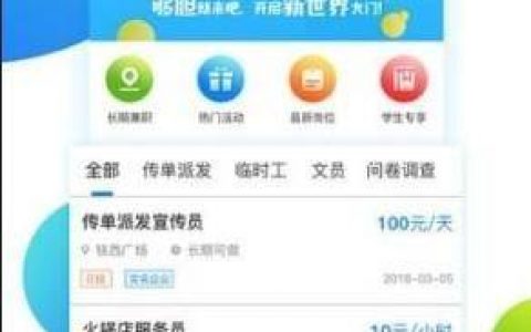 打临时工一天一结软件（推荐两个适合有空闲时间干的软件）