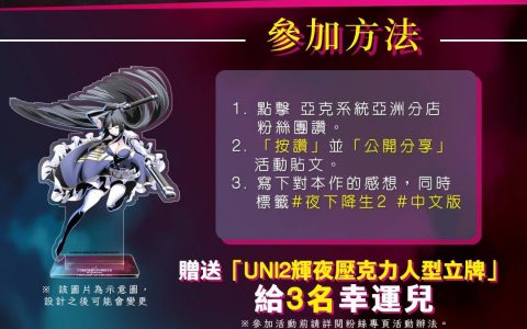 《夜下降生 II Sys：Celes》公开 DLC 新角色情报