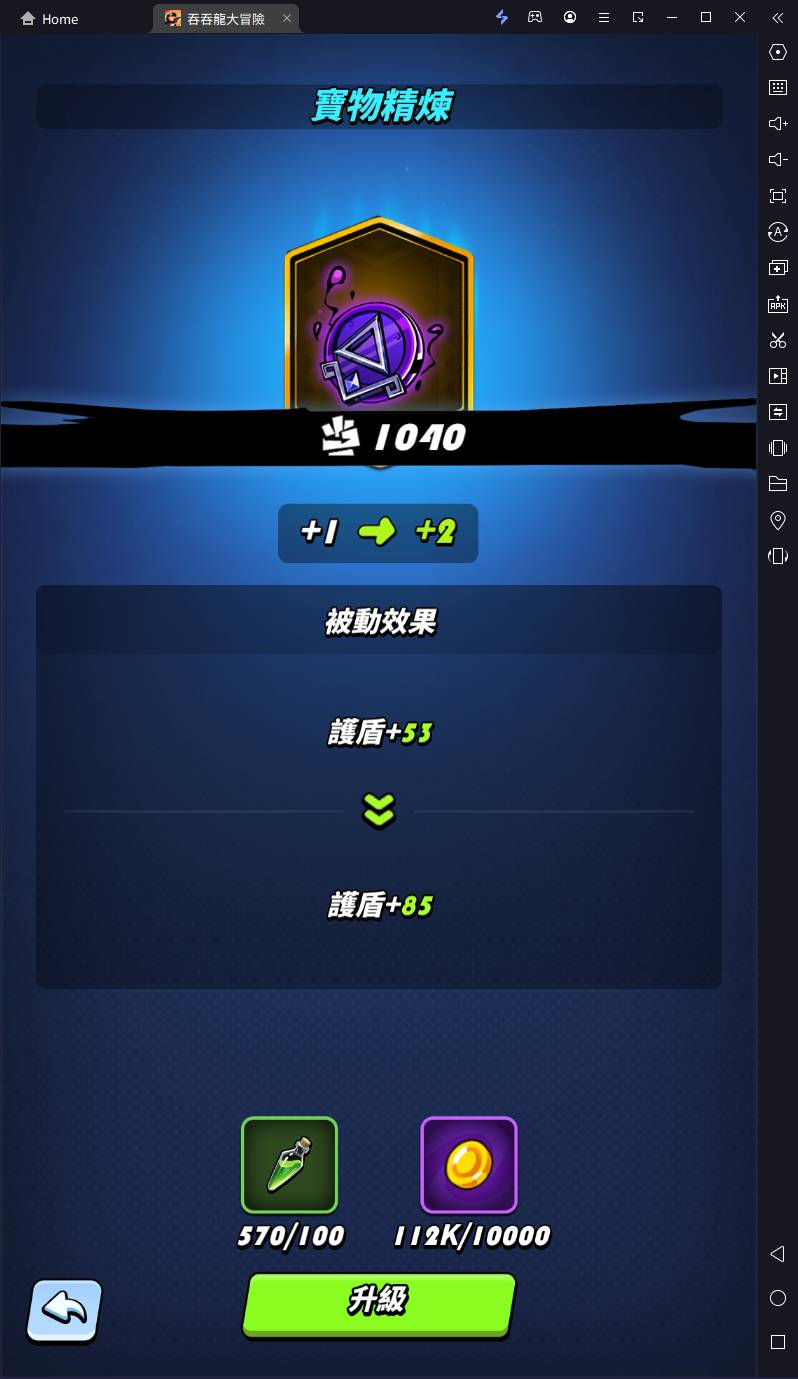 《吞吞龙大冒险》开服攻略 宝物系统详解