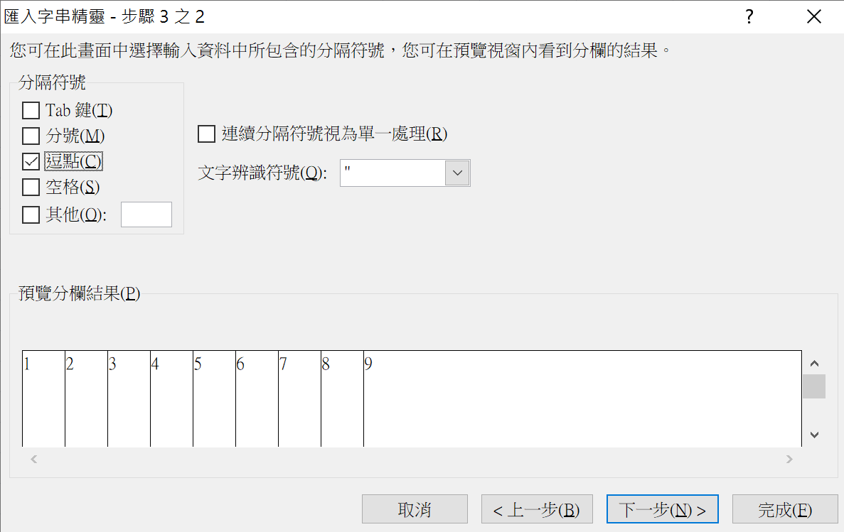 Excel 导入字符串向导