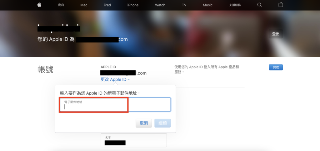 如何更改Apple ID 的电子邮件信箱？ 3步骤教学轻松完成