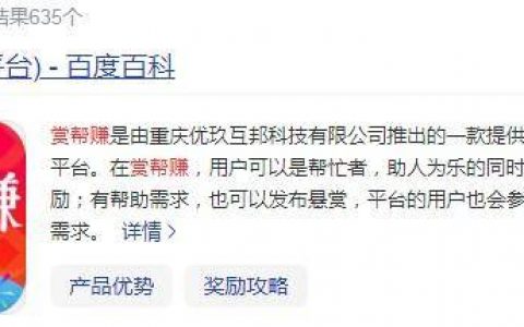 赏帮赚是国家认可的赚钱软件吗（赏帮赚做任务靠不靠谱）