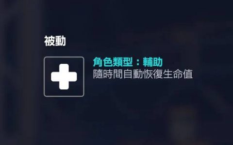 《守望先锋2》全英雄将加入“自动回血”被动技能！ 降低辅助压力、提供更多选择