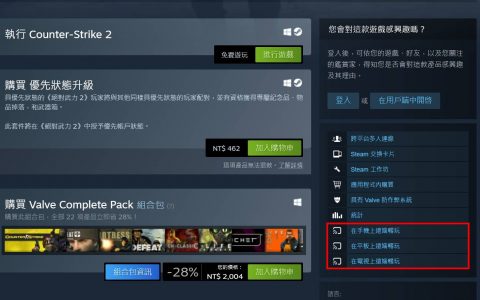 【Steam 教学】远程畅玩是什么？ 外出也能在手机、平板玩游戏