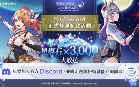 《蕾斯莱莉娅娜的炼金工房》国际版行动双平台与PC端今日正式上线