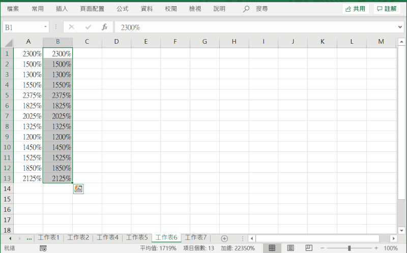 excel快捷键 向右填充二