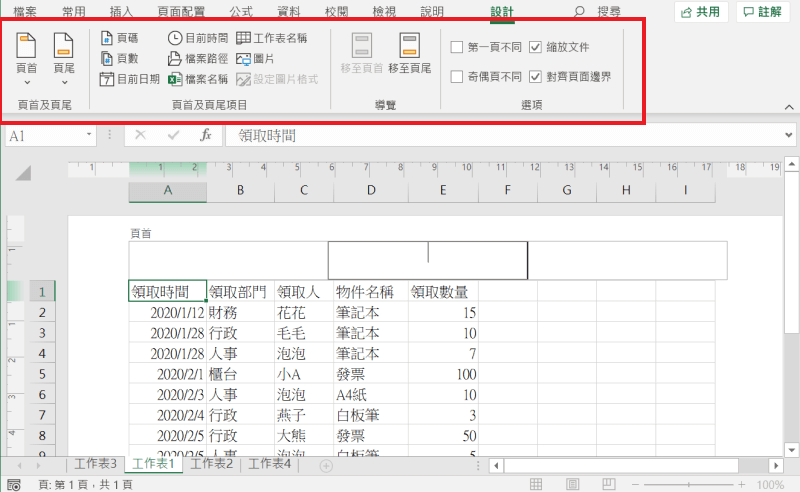 excel 页首尾页 工具栏