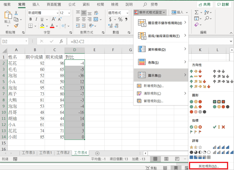 Excel 上下箭头 条件设置