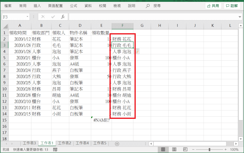 excel快捷键 自动填入