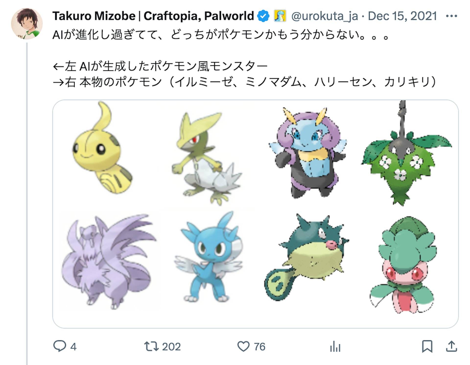 沟部拓郎在很早以前已展现出对AI生成Pokémon的兴趣（图片来源：沟部拓郎的X帐户）