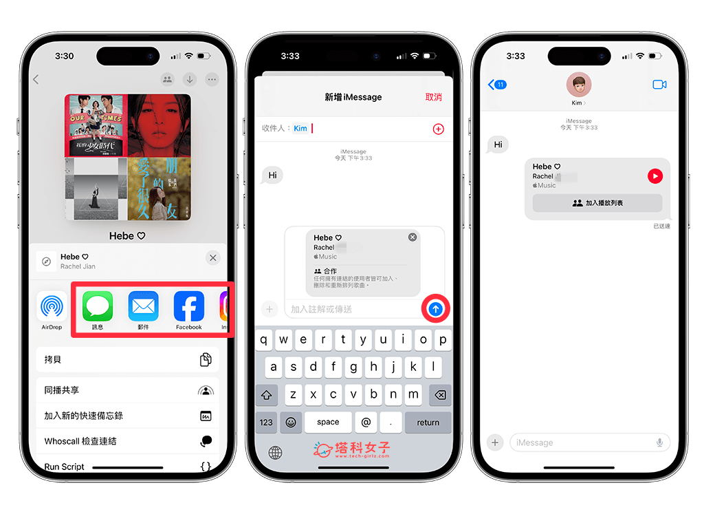 建立Apple Music合作歌单：送出邀请链接