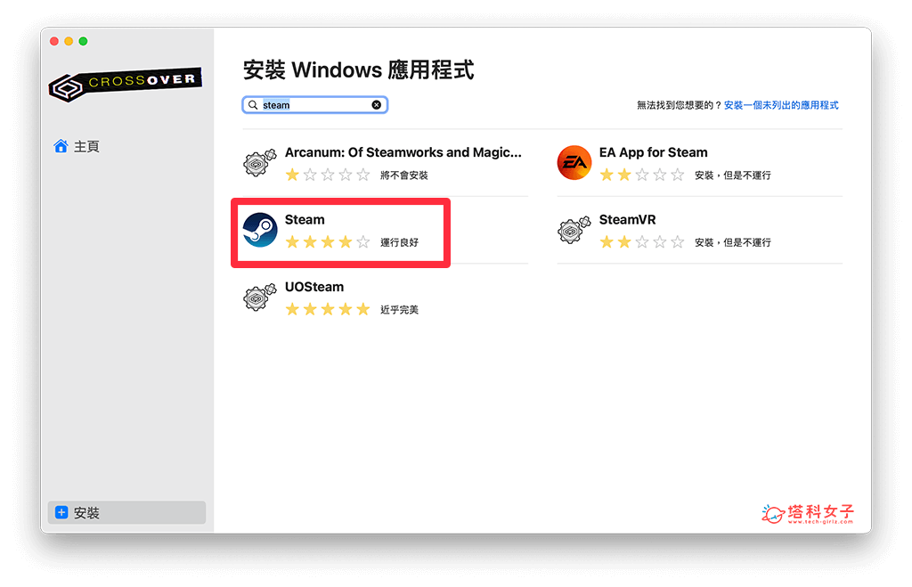 在 CrossOver 安装 Steam