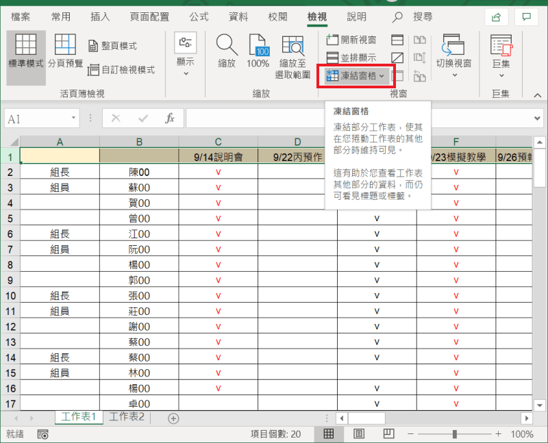 Excel 冻结窗格 点选