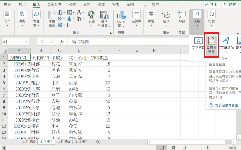 excel 页首尾页 插入