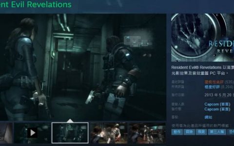 《生化危机：启示》变压倒性负评！ 卡普空道歉撤回DRM更新：等解决问题后再推出