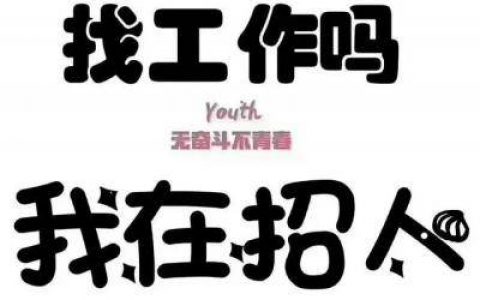 附近2公里招临时工是真的吗？日结算稳定长期！