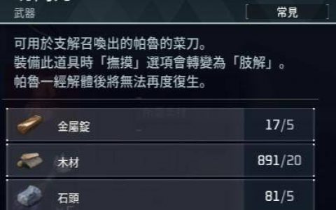 幻兽帕鲁切肉刀的正确使用方法