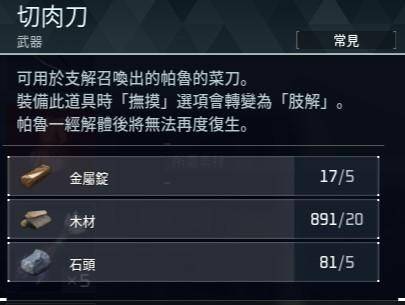 幻兽帕鲁切肉刀的正确使用方法