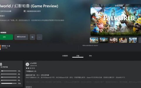 《幻兽帕鲁》Xbox版本遭阉割？ 社群经理急出面说明：只是版本较旧