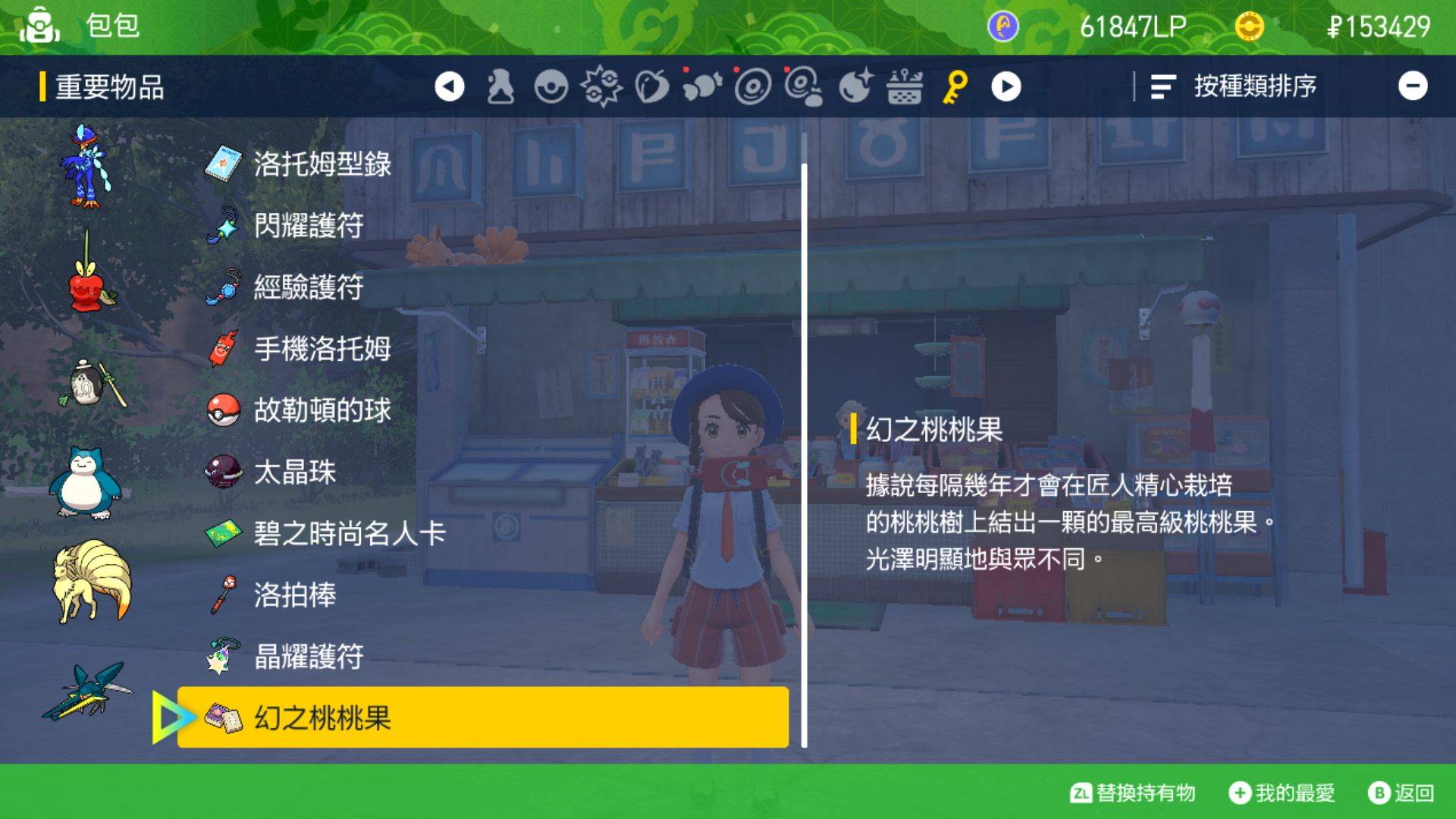《宝可梦 朱/紫 零之秘宝 》「题外篇」开始发布 全新特别影片公开！