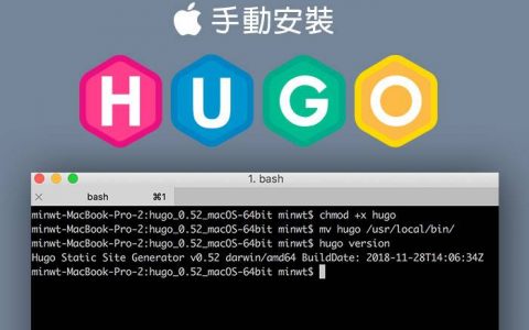 [教学] MAC平台环境中，下载所需的Hugo版本与手动安装