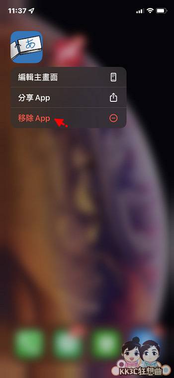 iPhone彻底删除App-02