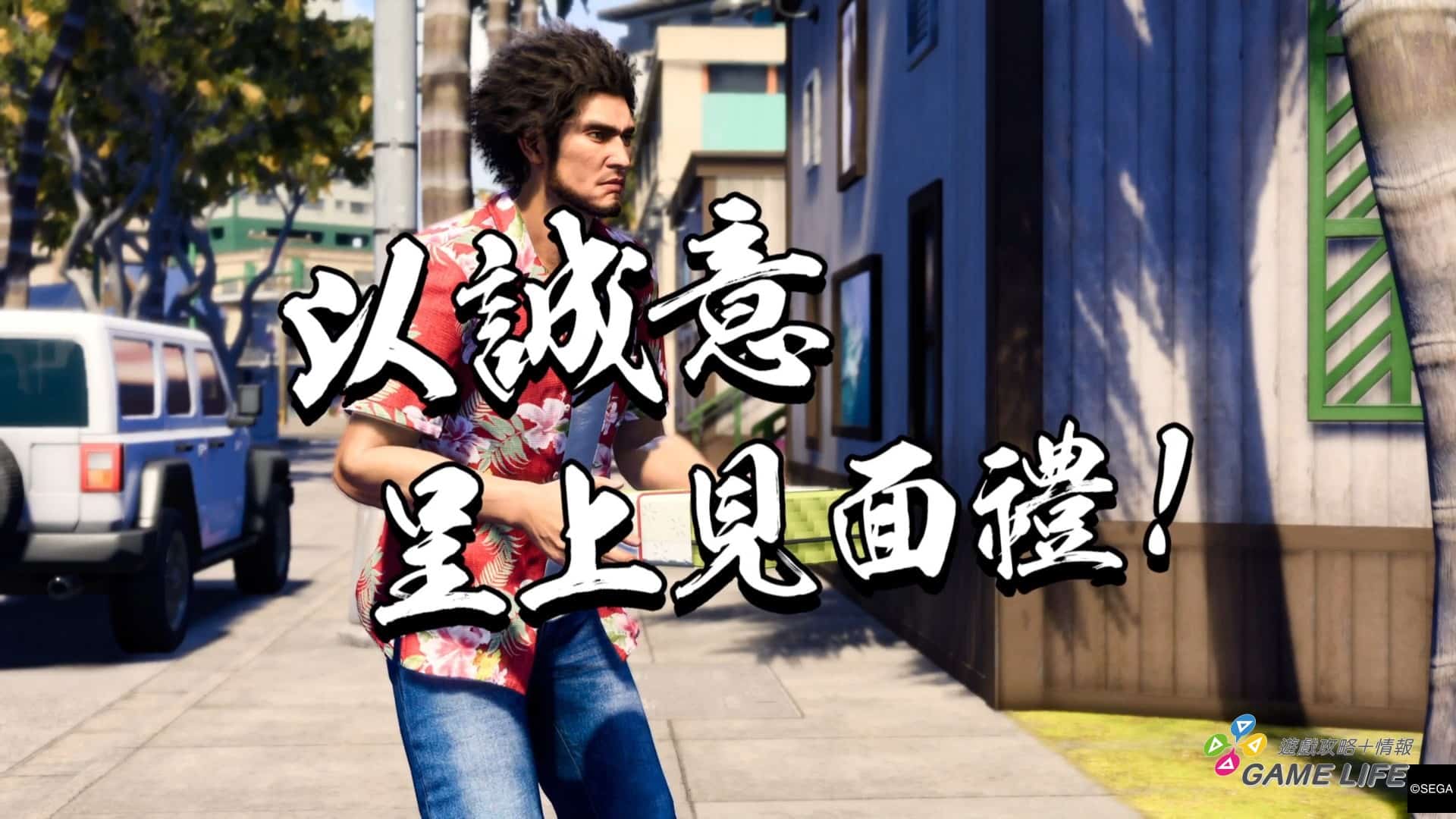 如龙8_20231227203225.mp4_snapshot_21.00.836