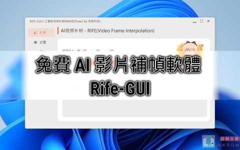 基于 RIFE ncnn Vulkan 的免费 AI 视频补帧软件 – Rife-GUI