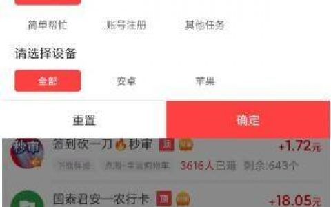 网上赚钱一单一结（推荐两个不同类型的做单拿钱的app）
