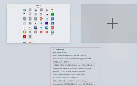 透过 Apple「接续互通 （HandOff）」让 MAC 管理 iPhone 浏览器中的标签标签更方便
