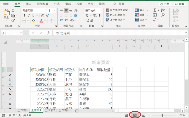 excel 页首尾页 页面配置
