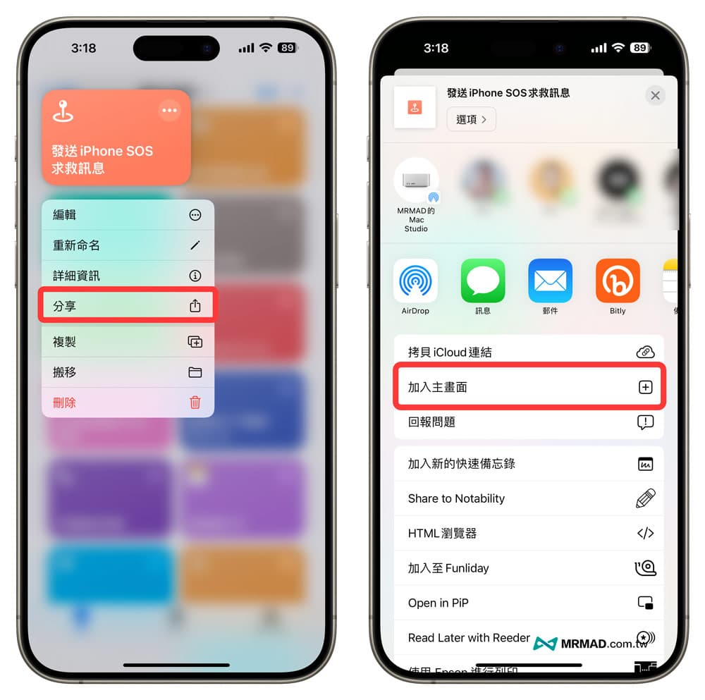 制作一键触发iPhone求救SOS短信捷径功能