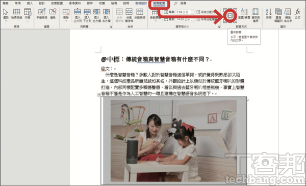 3.并在「版面配置」中的「对齐方式」区域，选择「置中对齐」的选项将图片置中。