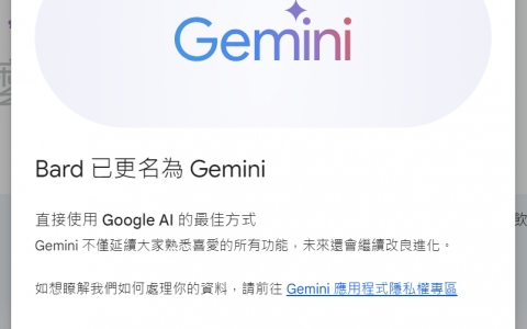 Gemini 怎么念？ 谷歌宣布Bard改名为Gemini