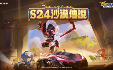 《跑跑卡丁车RUSH+》S24赛季「沙漠传说」登场，推出新赛车暗影黑骑士、璀璨魔光骑士