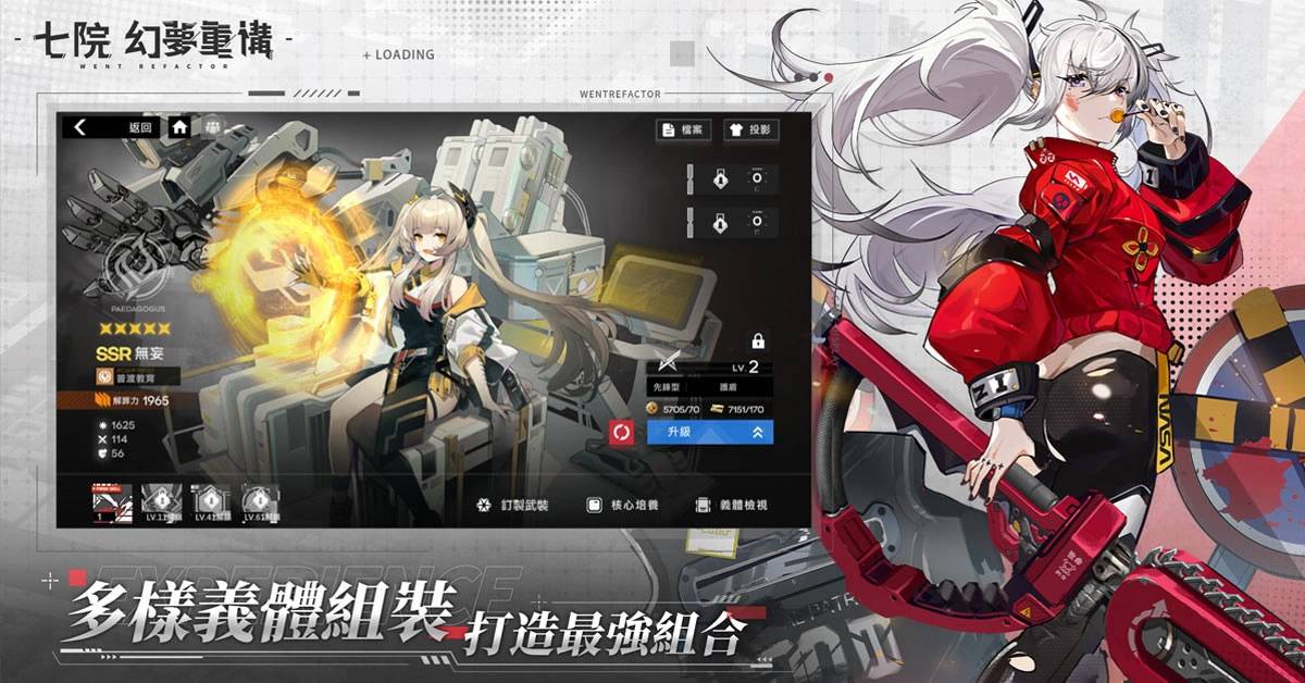 《七院：幻梦重构》双平台上线！ 同步释出多项活动，强力角色限时登场