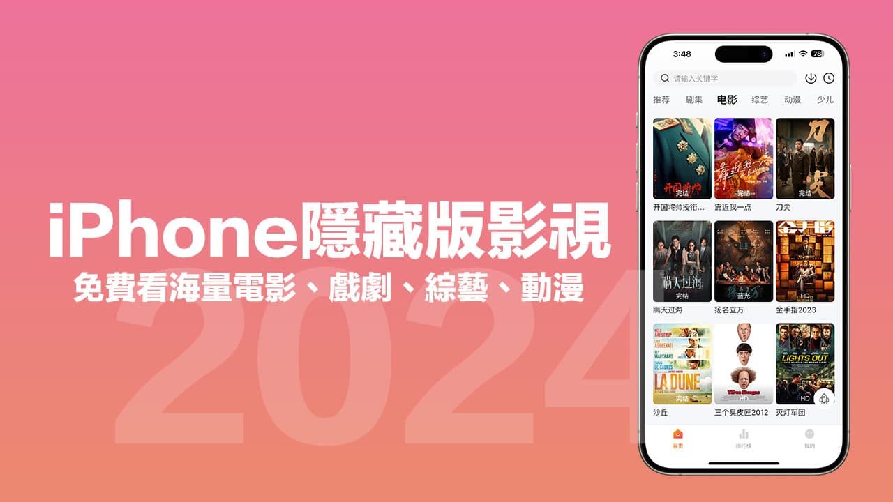 2 款最新iPhone 免费隐藏影视APP 下载，解锁电影和戏剧模式
