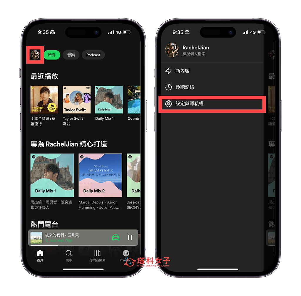 开启 Spotify 行车模式：设置和隐私权