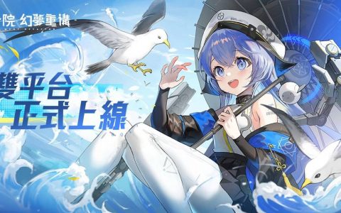 《七院：幻梦重构》双平台上线！ 同步释出多项活动，强力角色限时登场