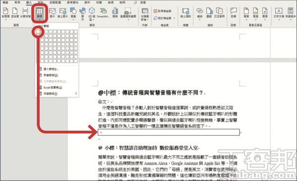 1.首先，在想加入图片的地方，选取「插入」、「表格」，直接加入一个「1 X 1」的表格。
