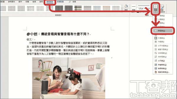 4.最后再点选表格，接着选取「表格设计」工具栏中的「框线」，并点选「无框线」，完成后，图片就能随文本移动。