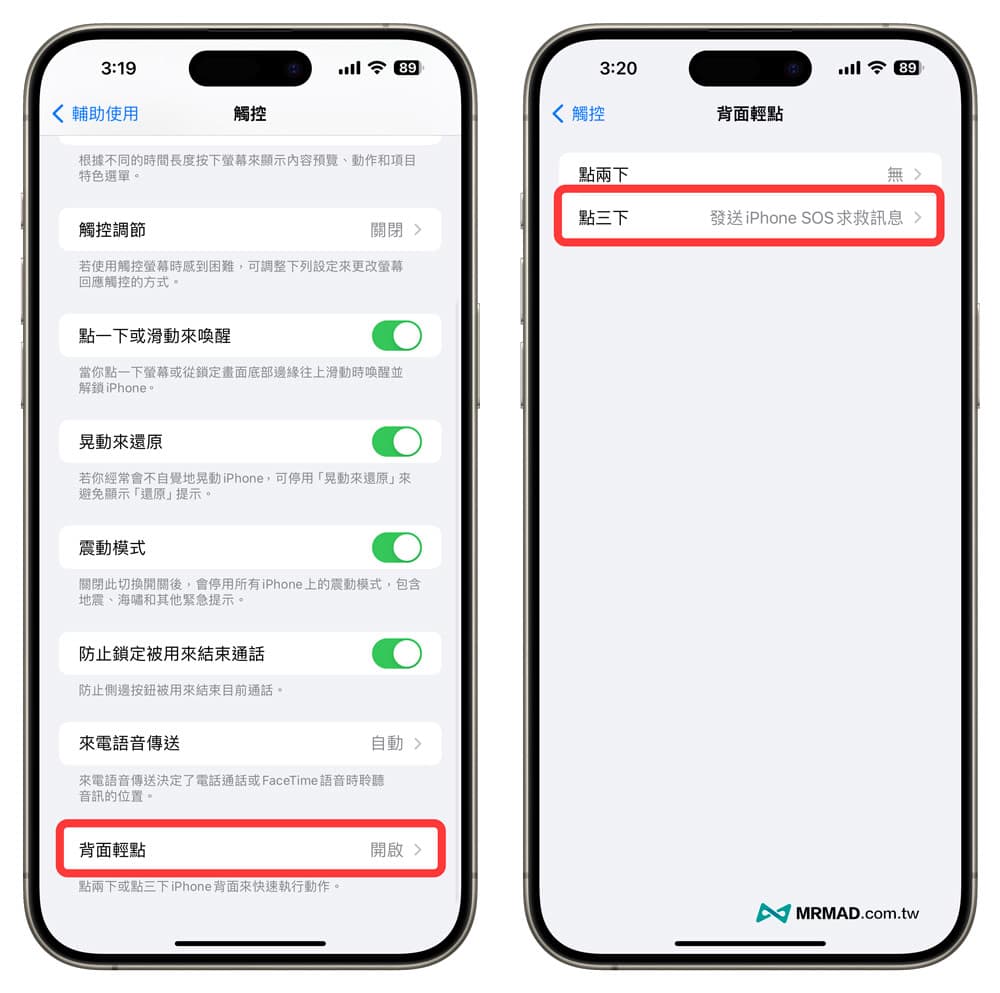 iPhone紧急SOS捷径脚本下载与使用技巧 4