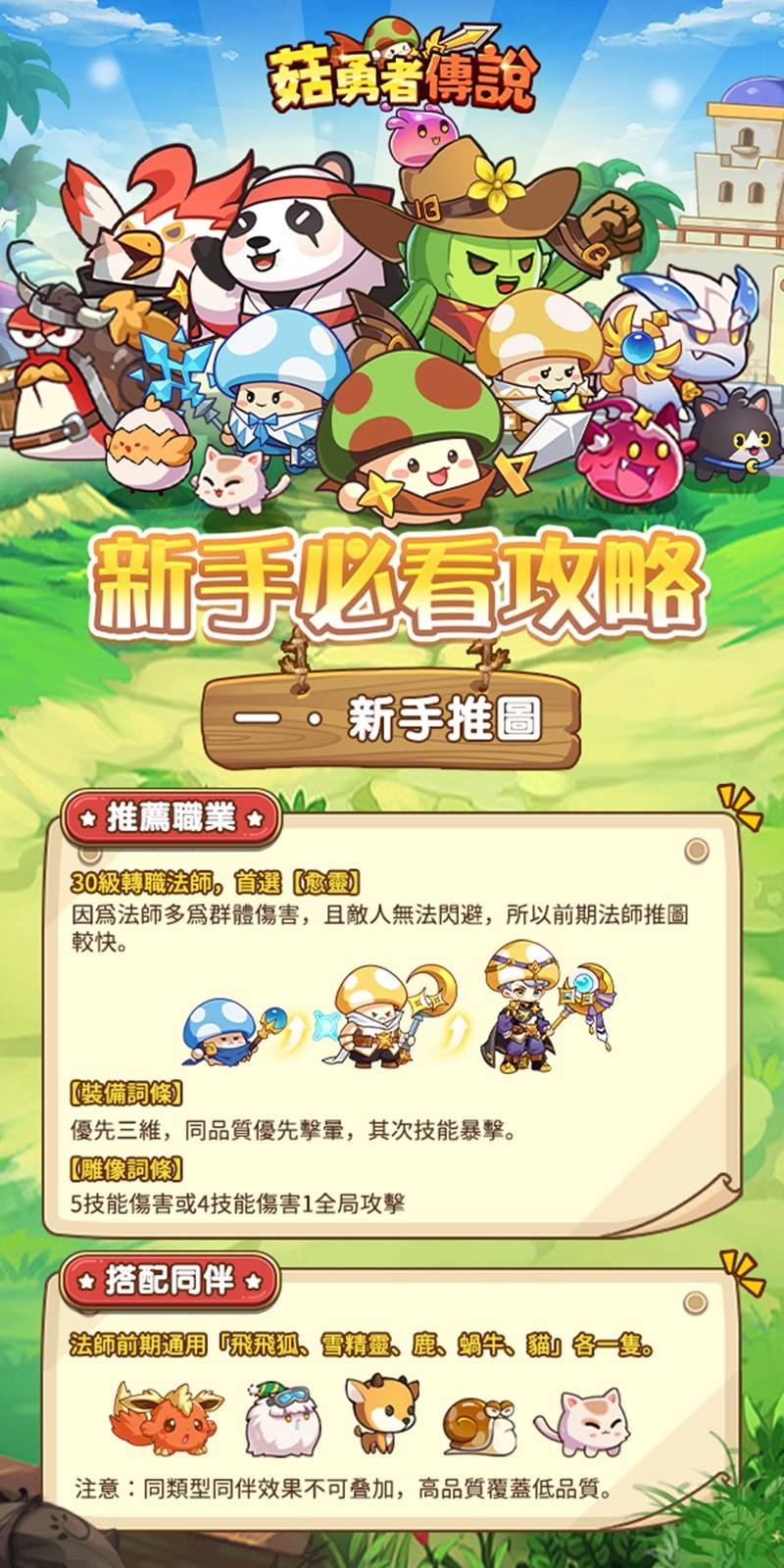 菇勇者传说|2024/02/12礼包码序号兑换码，开局T0职业推荐
