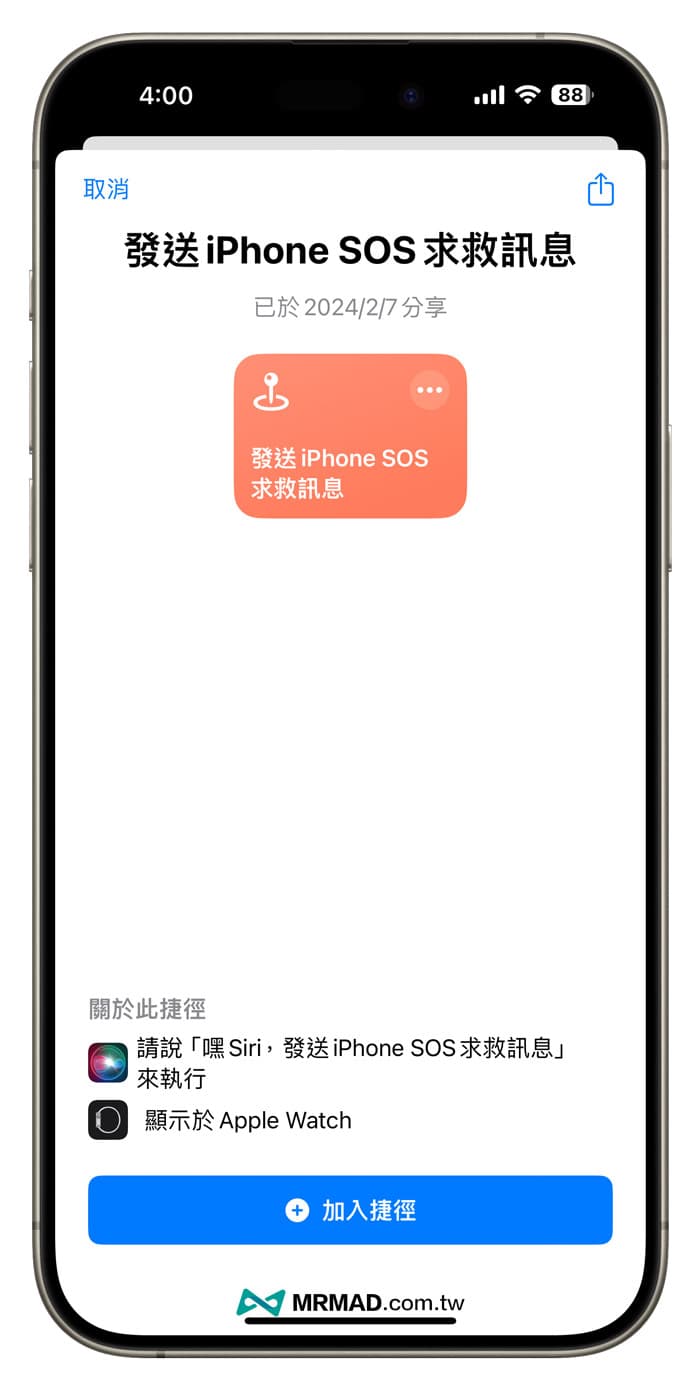 iPhone紧急SOS捷径脚本下载与使用技巧