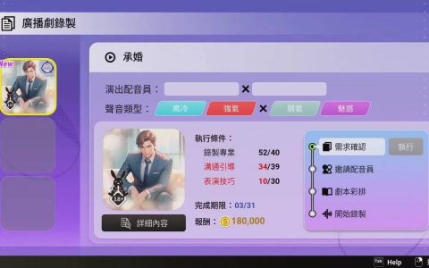BL 恋爱模拟游戏《Voice Love on Air》全语音免费试玩 DEMO 释出