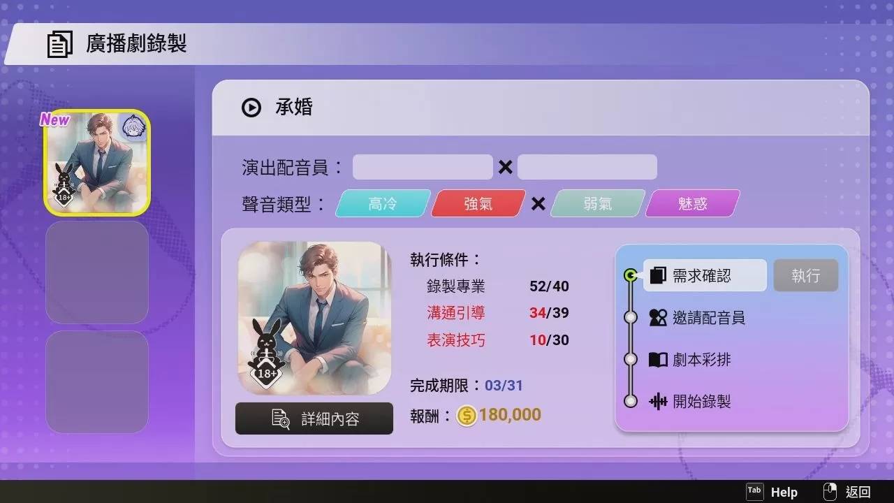 BL 恋爱模拟游戏《Voice Love on Air》全语音免费试玩 DEMO 释出