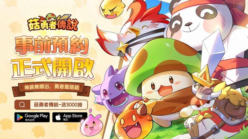 菇勇者传说|2024/02/12礼包码序号兑换码，开局T0职业推荐